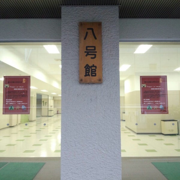 8号館 世田谷区 東京都 8号館 世田谷区 東京都