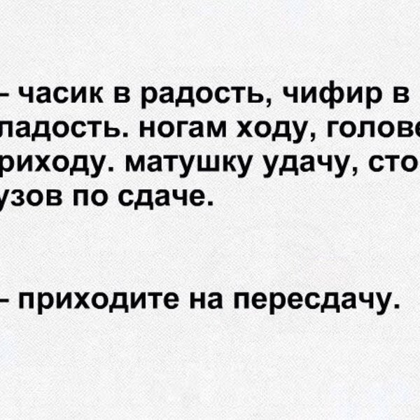 Вечер в хату продолжение пословицы. Вечер в радость чифир в сладость. Чифир в сладость. Вечер в хату чифир в сладость. Часик в радость чифир в сладость