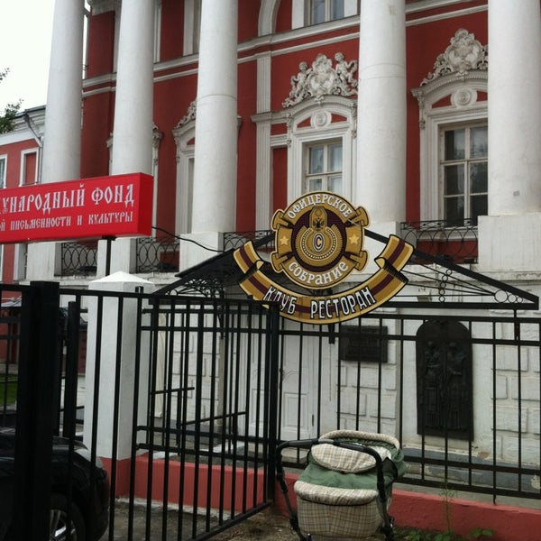 Фонд славянской письменности. Славянский центр в москве черниговский переулок. Славянский центр в москве черниговский переулок. Фонд славянской письменности. Черниговский переулок 9/13 стр 3.