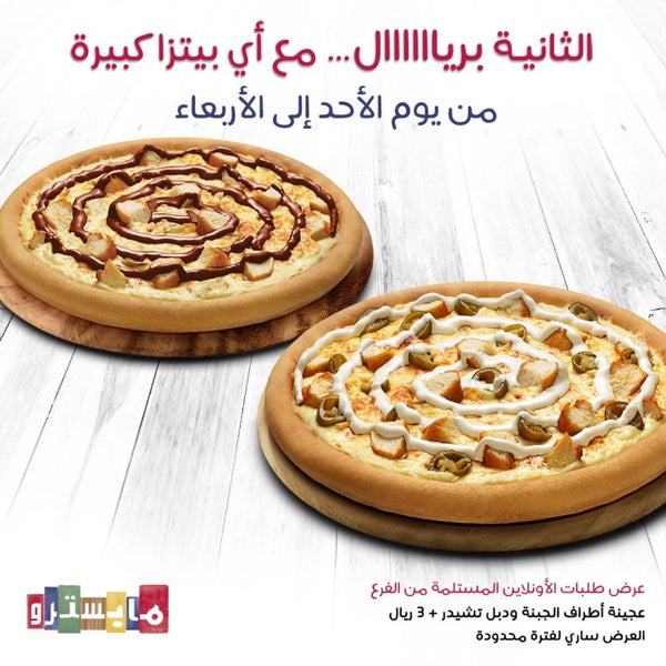 Photos At Maestro Pizza مايسترو بيتزا Pizza Place In Riyadh
