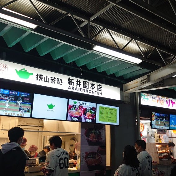 Photos At 新井園本店 一塁側 2 Tips From 23 Visitors