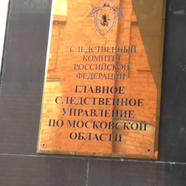 Гсу по москве. Гсу по москве. Главное следственное управление телефон. Главное следственное управление телефон. Следственный комитет москва.