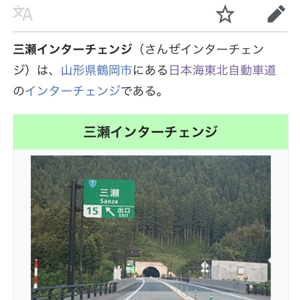 東北 日本 道 海 自動車