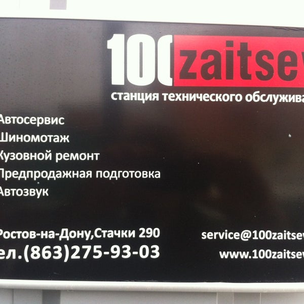 Абашева 100 автосервис. Абашева 100 автосервис