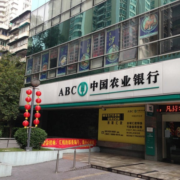Abc bank. ABC Bank Китай. Agricultural Bank of China Гуанчжоу 1990. Сельскохозяйственный банк Китая. Bank of China Шэньян.