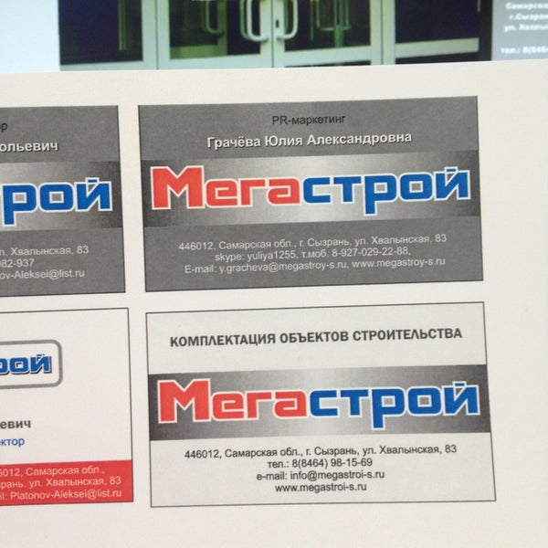 Мегастрой. Мегастрой апатиты. Мегастрой миасс. Мегастрой чебоксары график работы сегодня. Мегастрой чебоксары график работы сегодня.