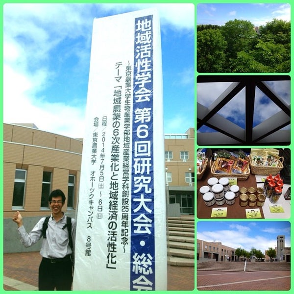 北海道オホーツクキャンパス 東京農業大学