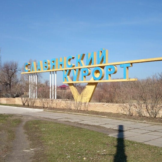 Славянский курорт