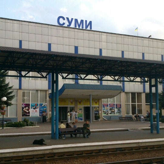 Вокзал в сумах