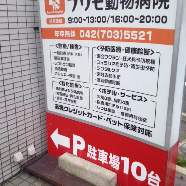Photos At 相模大野プリモ動物病院 Veterinarian In 相模原