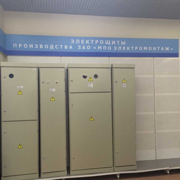 Мпо Электромонтаж Адреса Магазинов В Москве