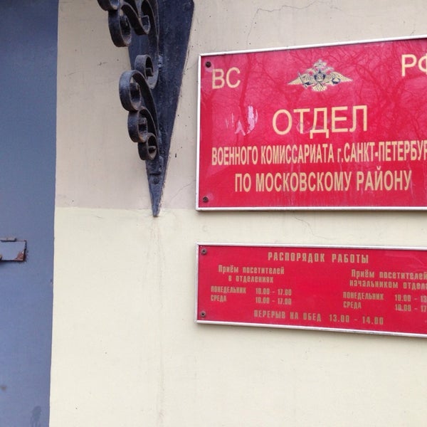 Москвы. Новомосковский военкомат. Бутовский военный комиссариат. Военкомат ул лазо 1. Московский военкомат часы работы.