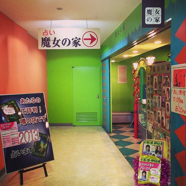 大阪マルビル 魔女の家 大阪市 大阪府