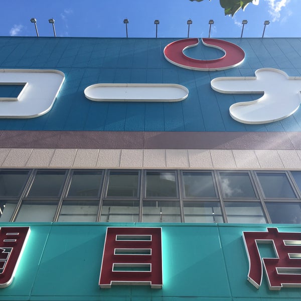 コーナン 関目店 Furniture Home Store In 城東区