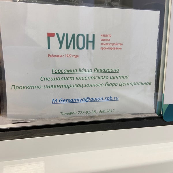 городское управление инвентаризации и оценки недвижимости