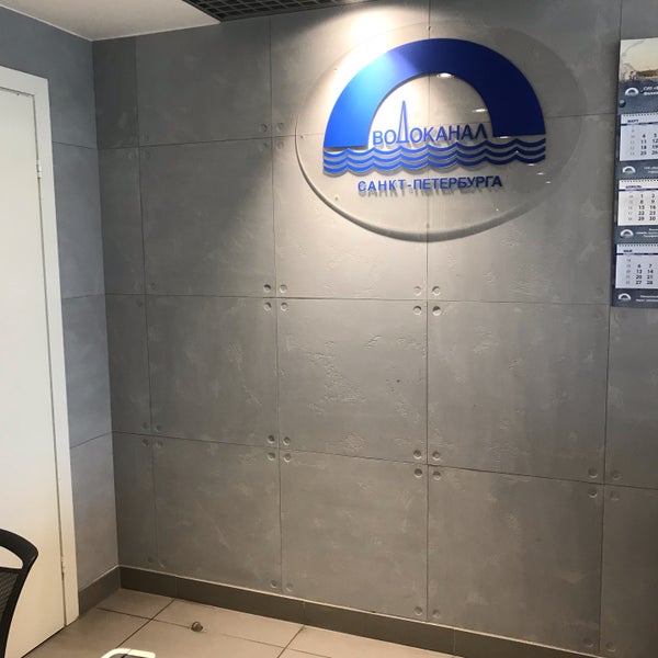 Водоканал санкт-петербурга. Филиалы водоканала спб. Водоканал презентация. Гуп водоканал. Директор филиала водоснабжение санкт-петербурга гуп водоканал.