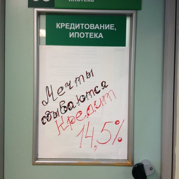 Работа сбербанка марьино Работа сбербанка марьино