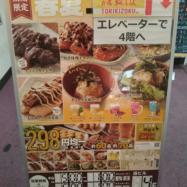 Photos At 鳥貴族 京成千葉中央店 Yakitori Restaurant In 中央区