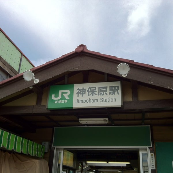 神保原駅 Jimbohara Sta 9 Conseils De 2254 Visiteurs