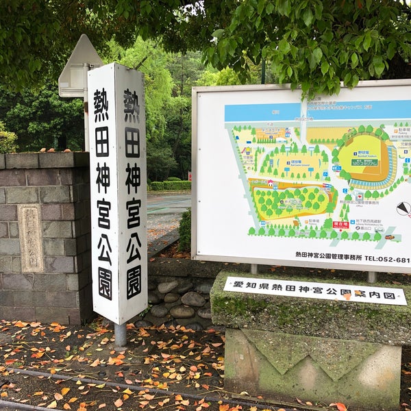 Photos At 熱田神宮公園 沢上区 1 Tip