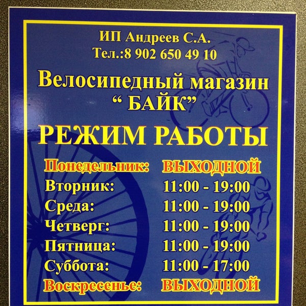 Велосипедный Магазин Волгоград