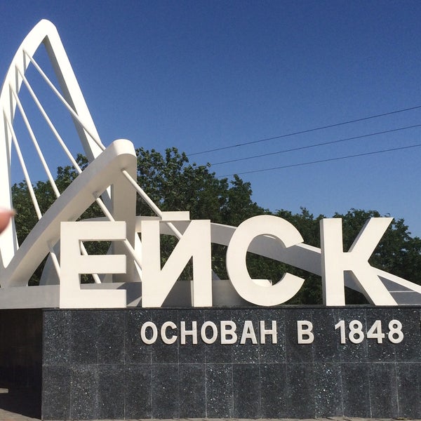 Ейск - 13 tips from 2101 visitors