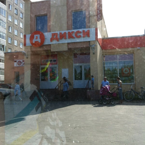 Магазин Дикси Киров