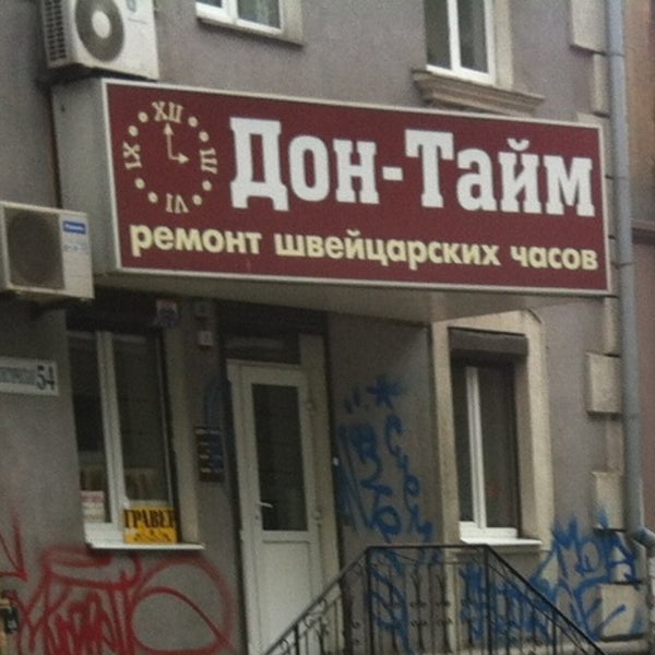 Тайм сервис щербинки. Тайм сервис щербинки