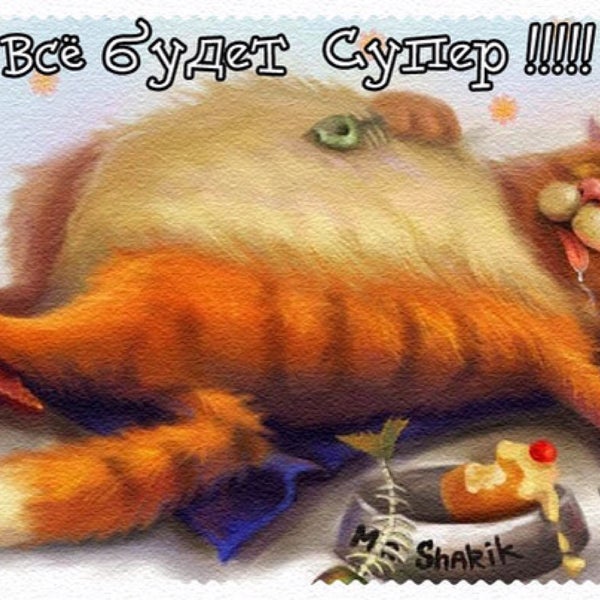 Открытка днем, открытка все будет супер