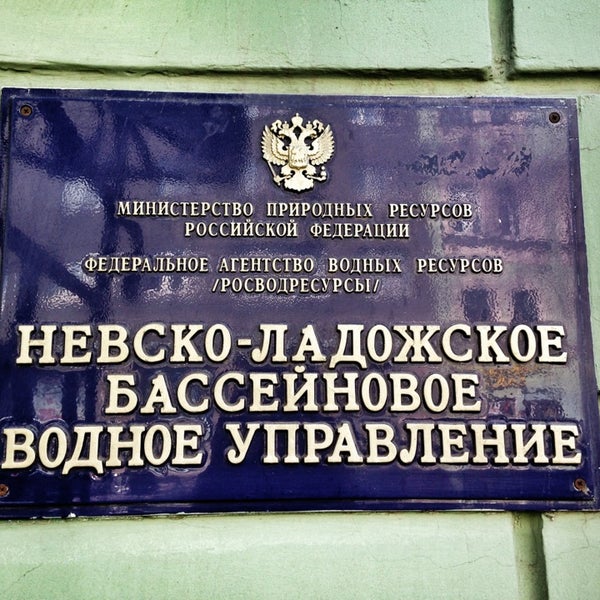 невско ладожское управление. невско ладожский водный бассейн. гидрохимический анализ. невско-ладожское бассейновое водное управление. невско-ладожское бассейновое водное управление официальный сайт.