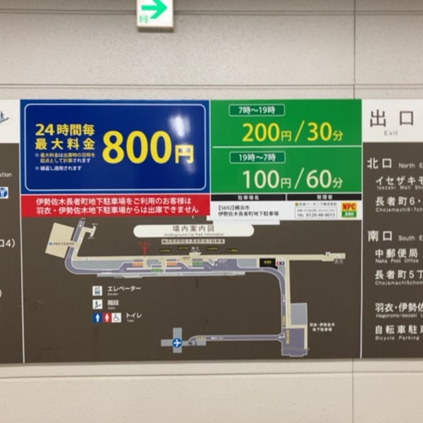 伊勢佐木長者町 地下駐車場 回数券