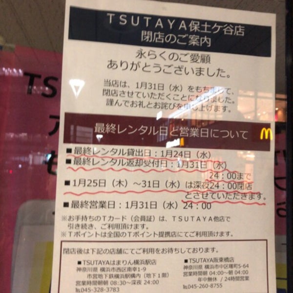 Tsutaya 保土ヶ谷店 Now Closed Video Store In 横浜市