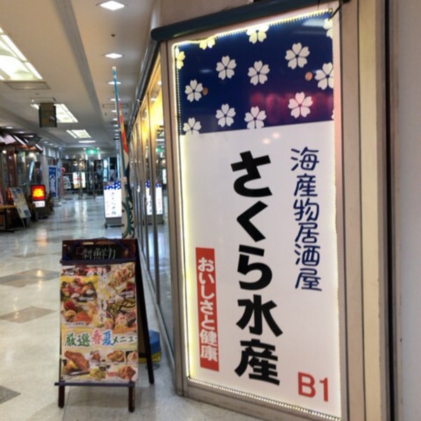 さくら水産 川崎駅前2号店 川崎市 Da Deniz Urunleri Restorani Da Fotograflar さくら水産 川崎駅前2号店 川崎市 Da Deniz Urunleri Restorani Da Fotograflar