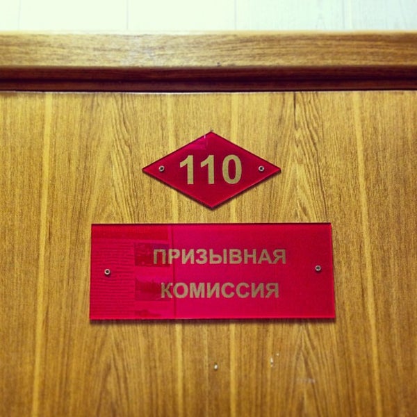 Хорошевский военкомат