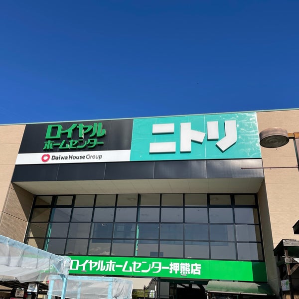 Photos At ロイヤルビックス 押熊店 Furniture Home Store In 奈良市