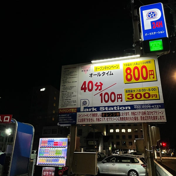 パークステーション 本町第2 Parking In 金沢市