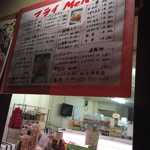 水山精肉店
