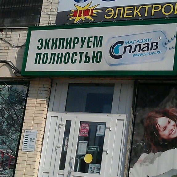 Магазин Сплав В Москве Свиблово