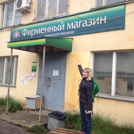 Лакинский Пивзавод Магазин Часы Работы