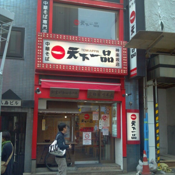 天下一品 神楽坂 神楽坂2 4 2