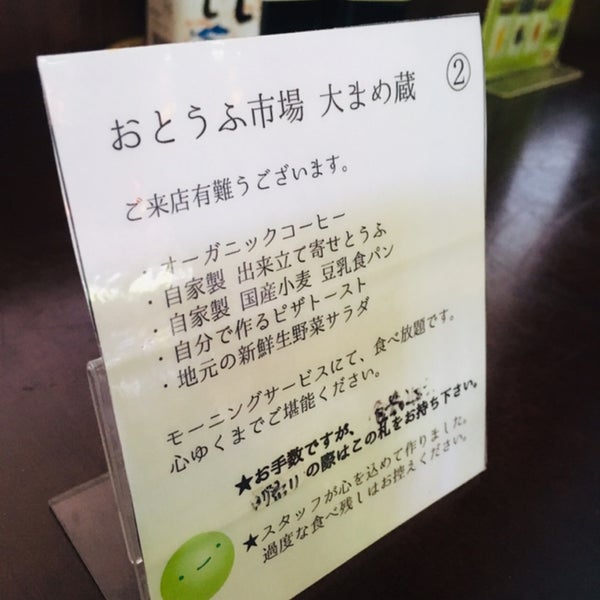 Photos At おとうふ工房いしかわ 豊田町1丁目4 21