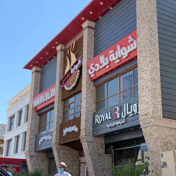 Photos At مطعم شواية بلادي