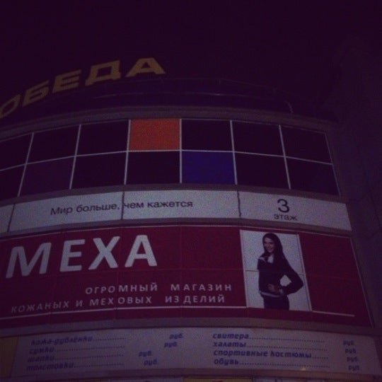 Тц Победа Ярославль Магазины