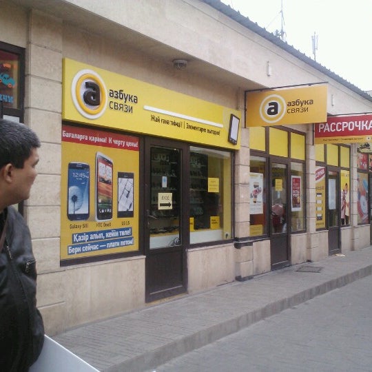 Азбука Связи Интернет Магазин