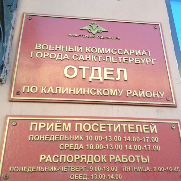 График работы калининского района