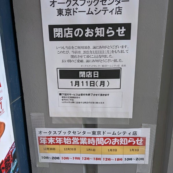 オークスブックセンター Agora Fechado 小石川 5 Dicas オークスブックセンター Agora Fechado 小石川 5 Dicas