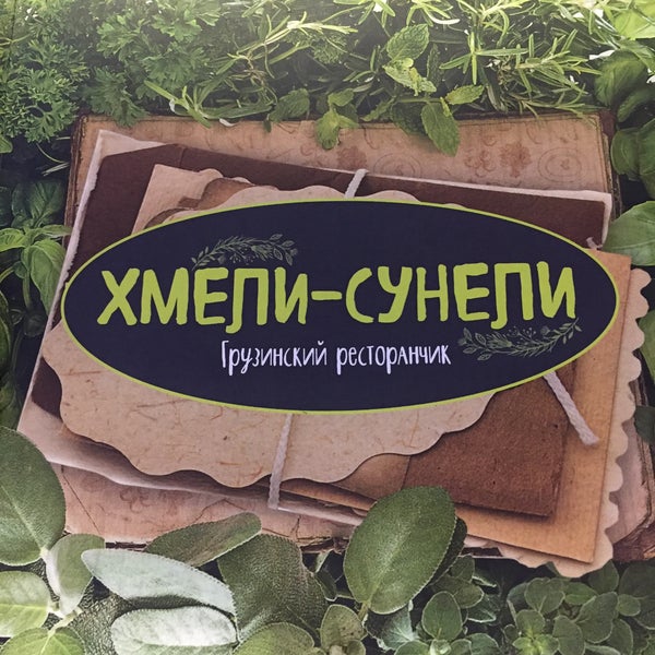 Хмели сунели и ты сможешь картинка