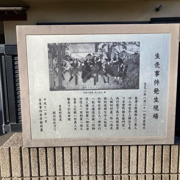 生麦事件発生現場 鶴見区 横浜市 神奈川県