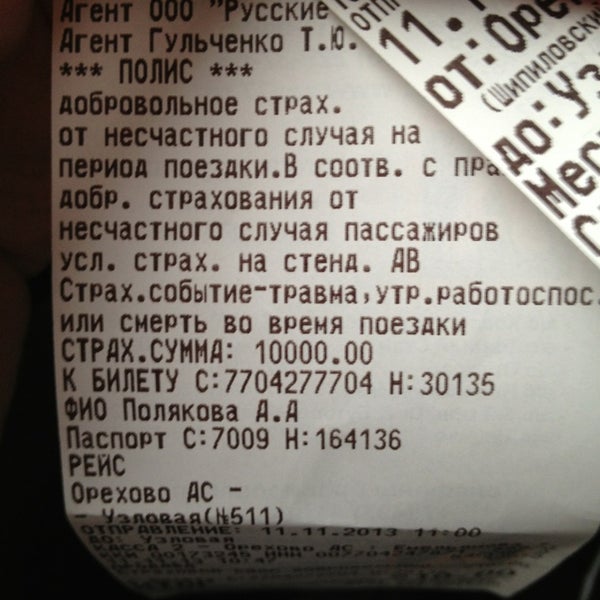 Автостанция Орехово Купить Билет Онлайн