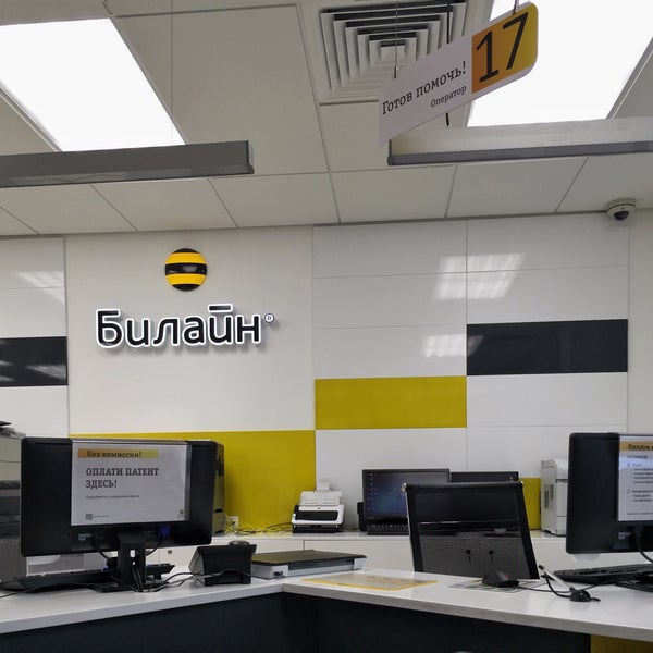 Офис билайн мытищи Офис билайн мытищи